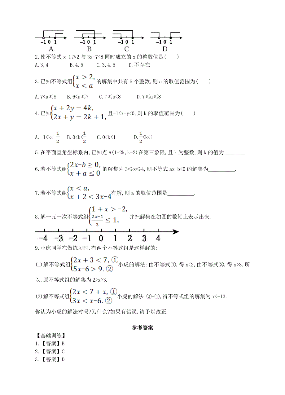 七年级数学下册10.5.2一元一次不等式组二同步练习新版冀教版_第2页