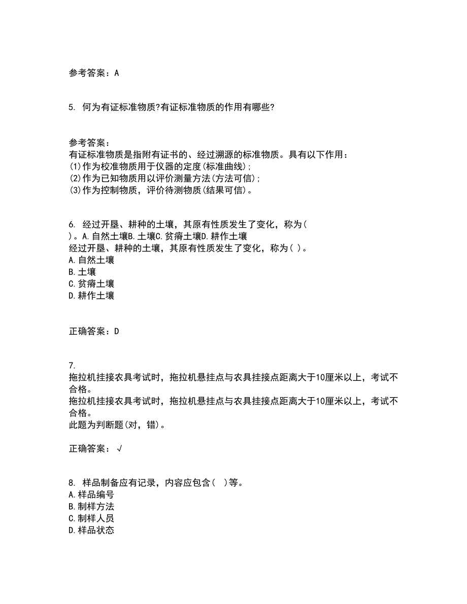 东北农业大学22春《农业经济学》补考试题库答案参考53_第2页