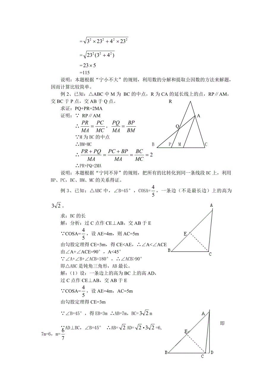 “归一法”及其在初中数学中的应用_第2页