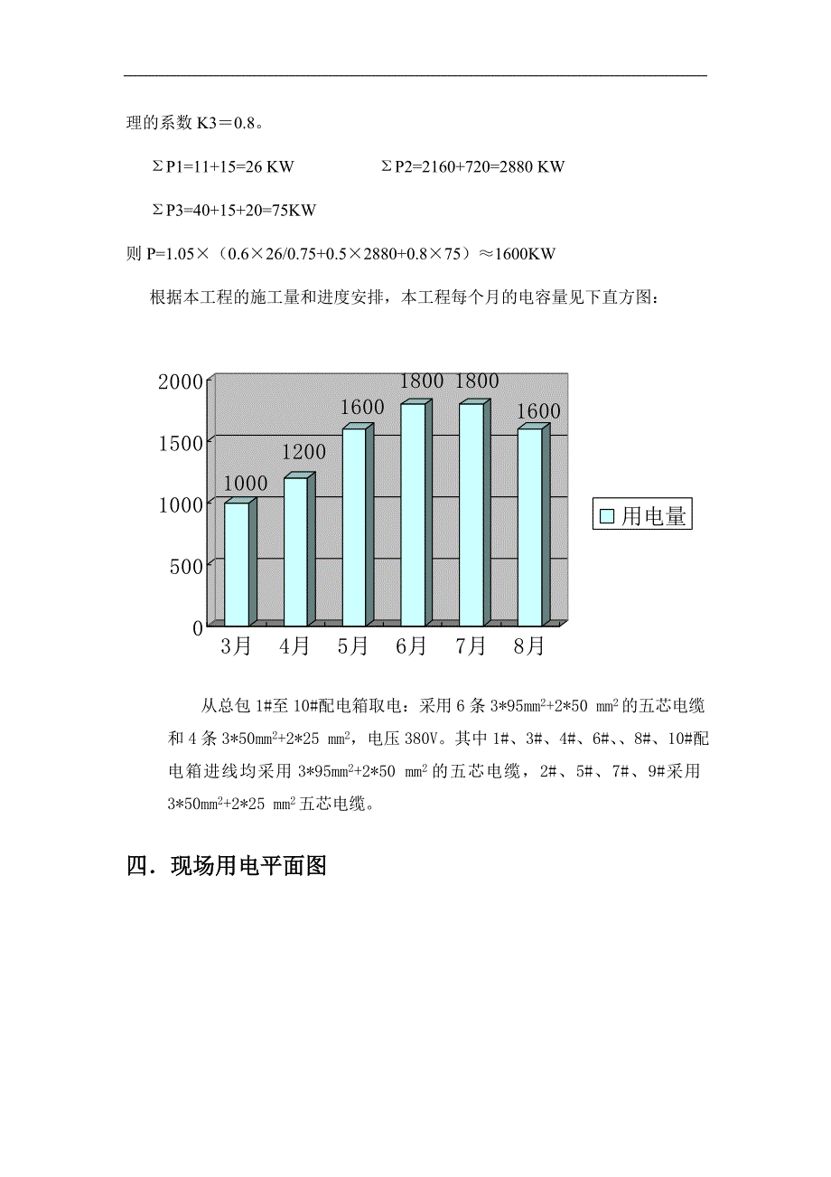 [内蒙古]体育馆临时用电施工工艺.doc_第4页