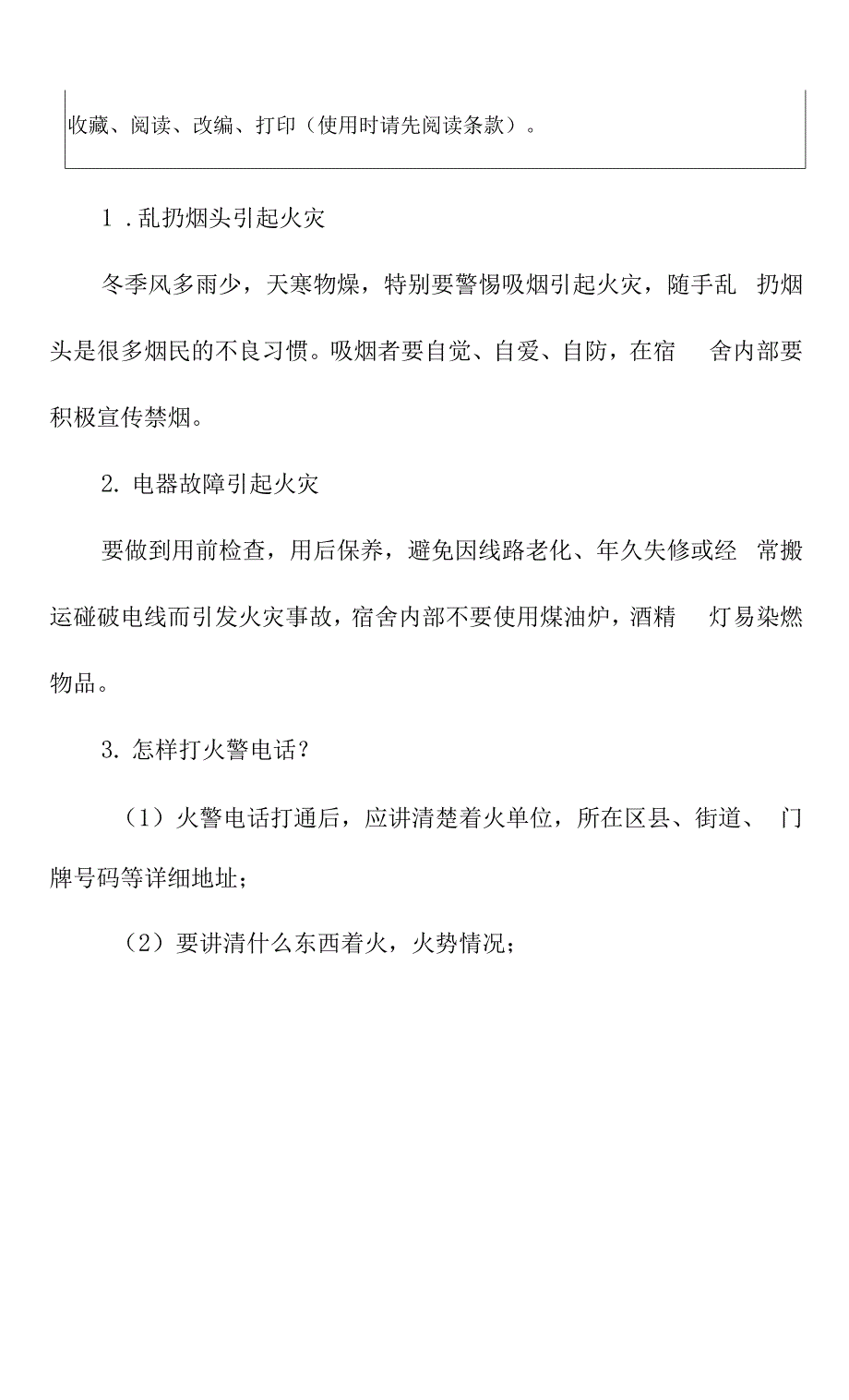 冬季防火安全小知识(通用版).docx_第2页
