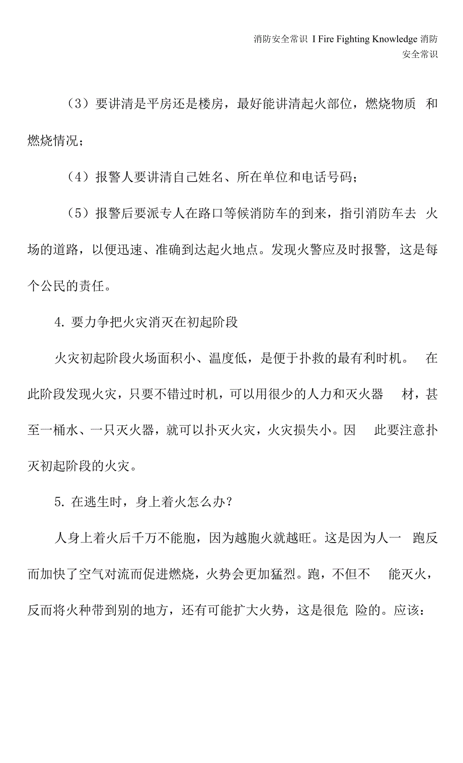 冬季防火安全小知识(通用版).docx_第3页