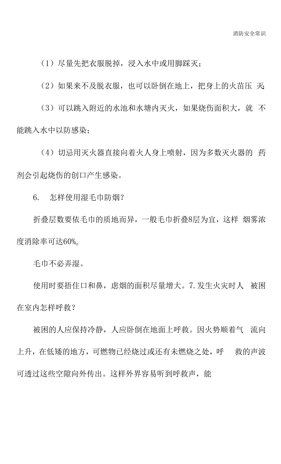 冬季防火安全小知识(通用版).docx_第4页