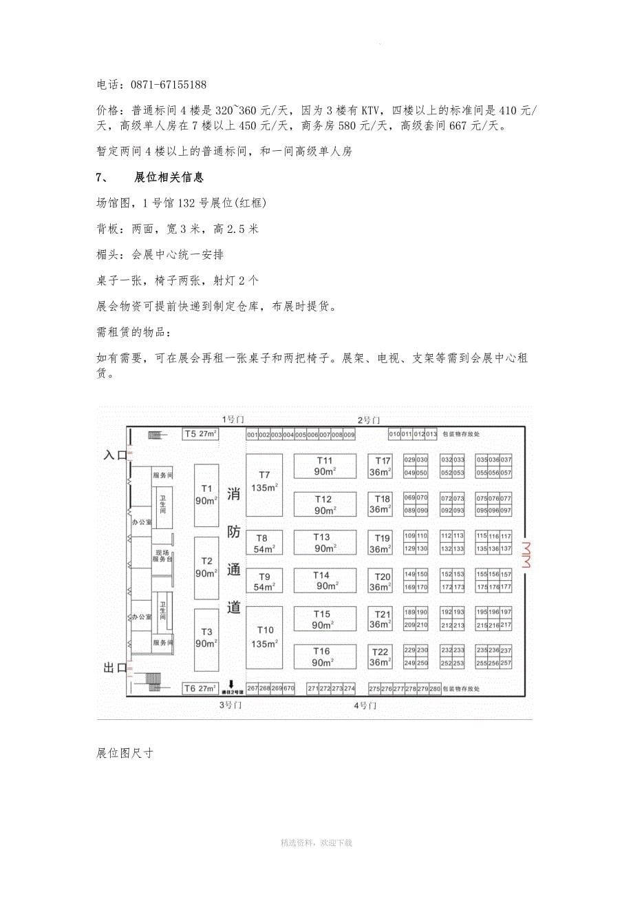 展会参展流程详细方案.doc_第5页