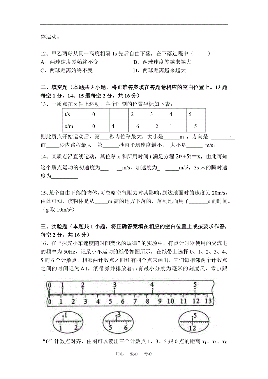 高一物理第一学期期中测试试卷人教版必修12009～2010学年度第一学期.doc_第3页