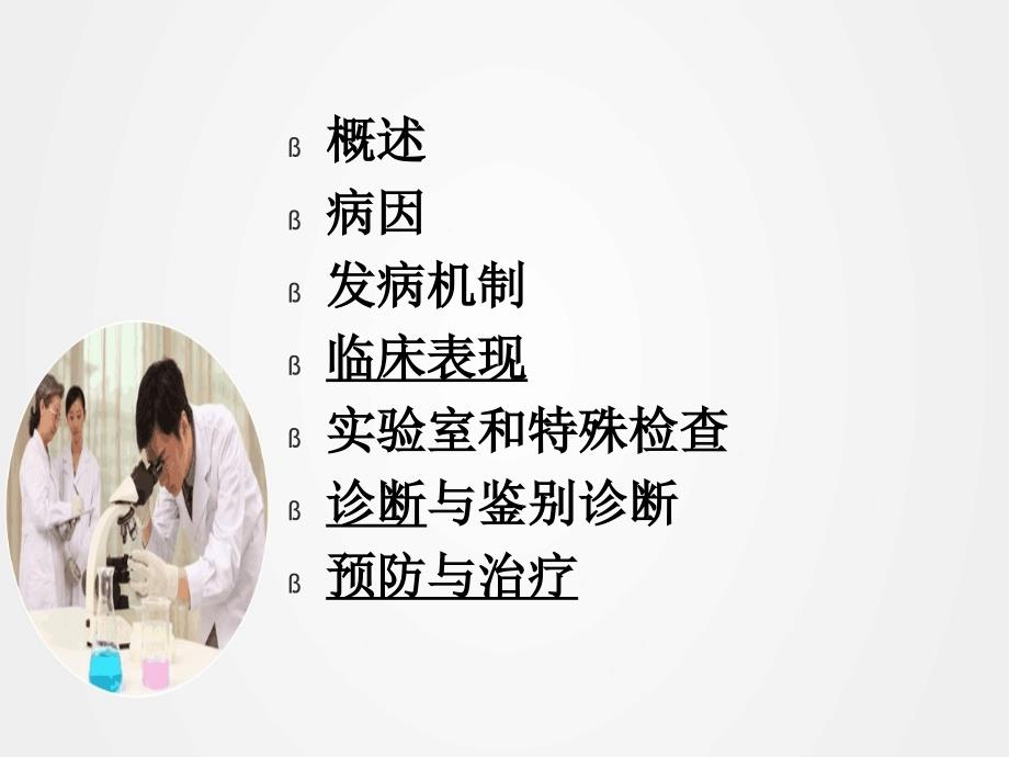 《慢性肾衰教学》ppt.ppt_第3页