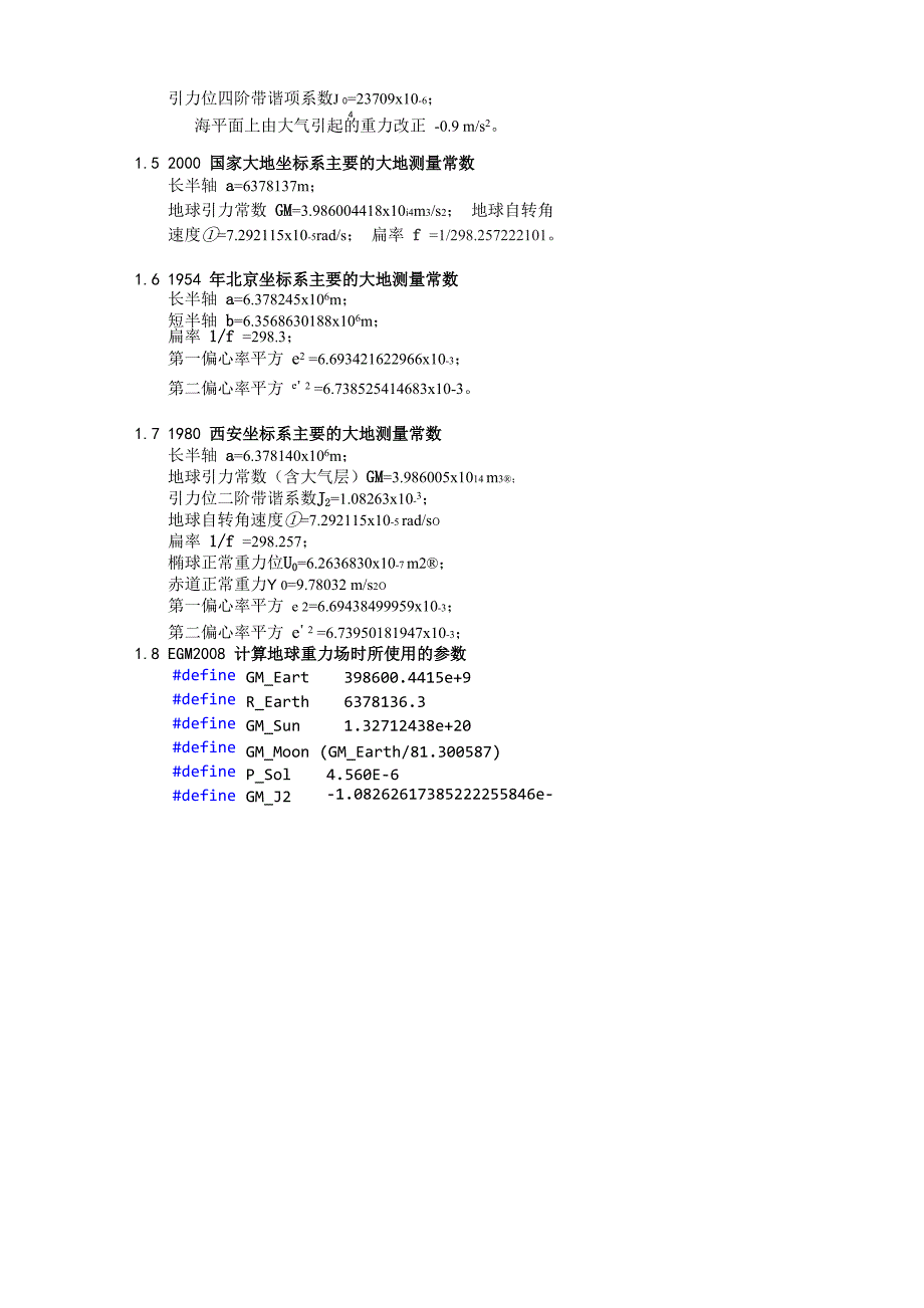 卫星导航定位算法_第3页