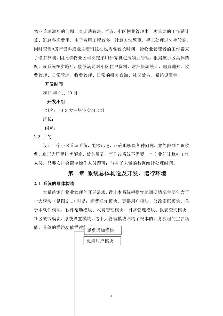 小区物业管理系统需求分析_第3页