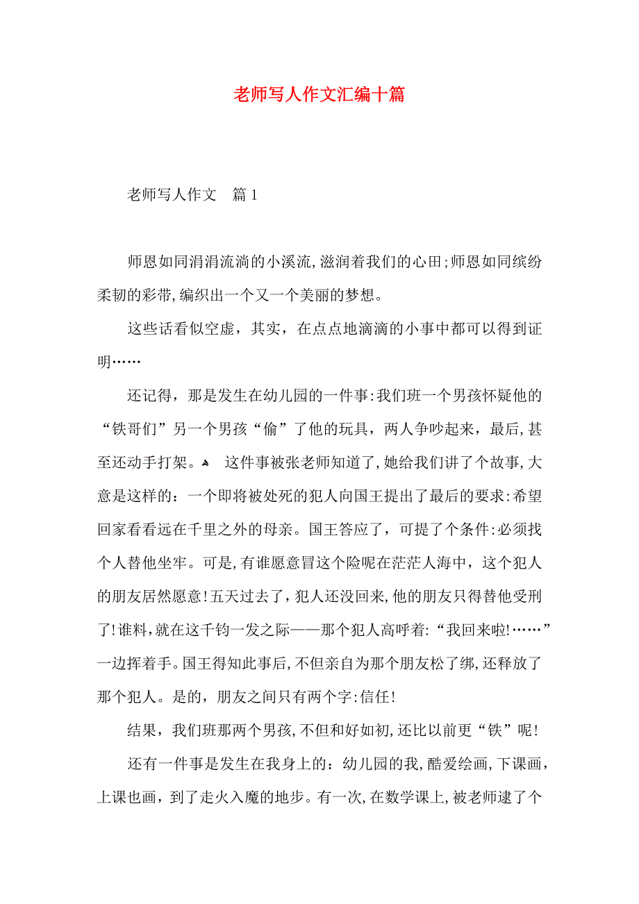 老师写人作文汇编十篇_第1页