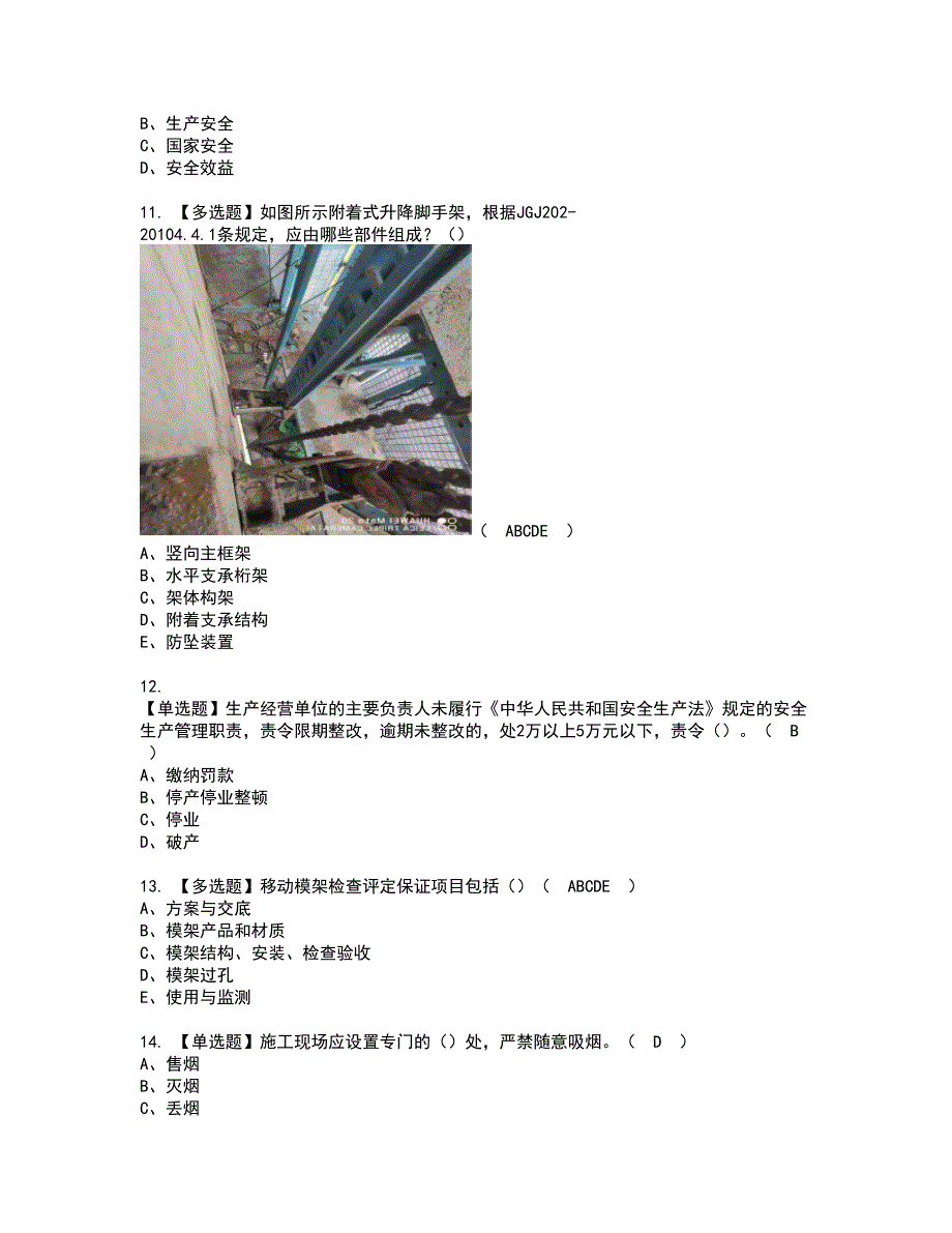 2022年湖北省安全员A证考试内容及复审考试模拟题含答案第64期_第3页