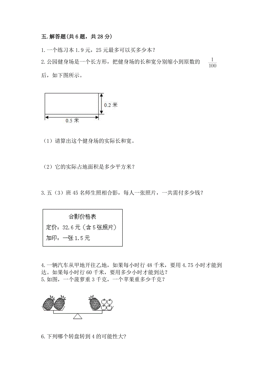 人教版五年级上册数学期末测试卷附答案【巩固】.docx_第4页