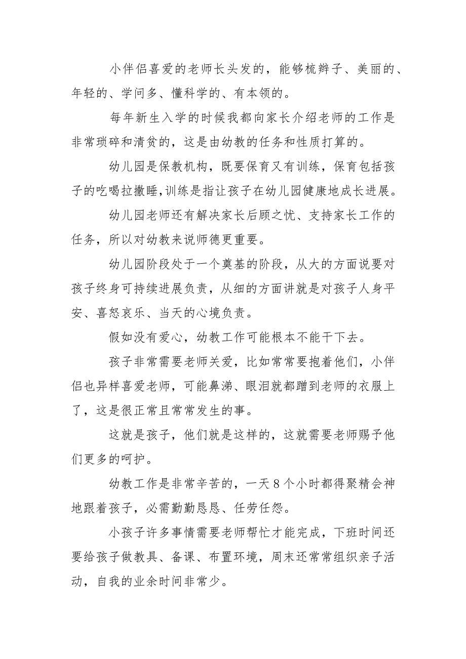 【必备】幼儿园教学园总结汇编七篇_第3页