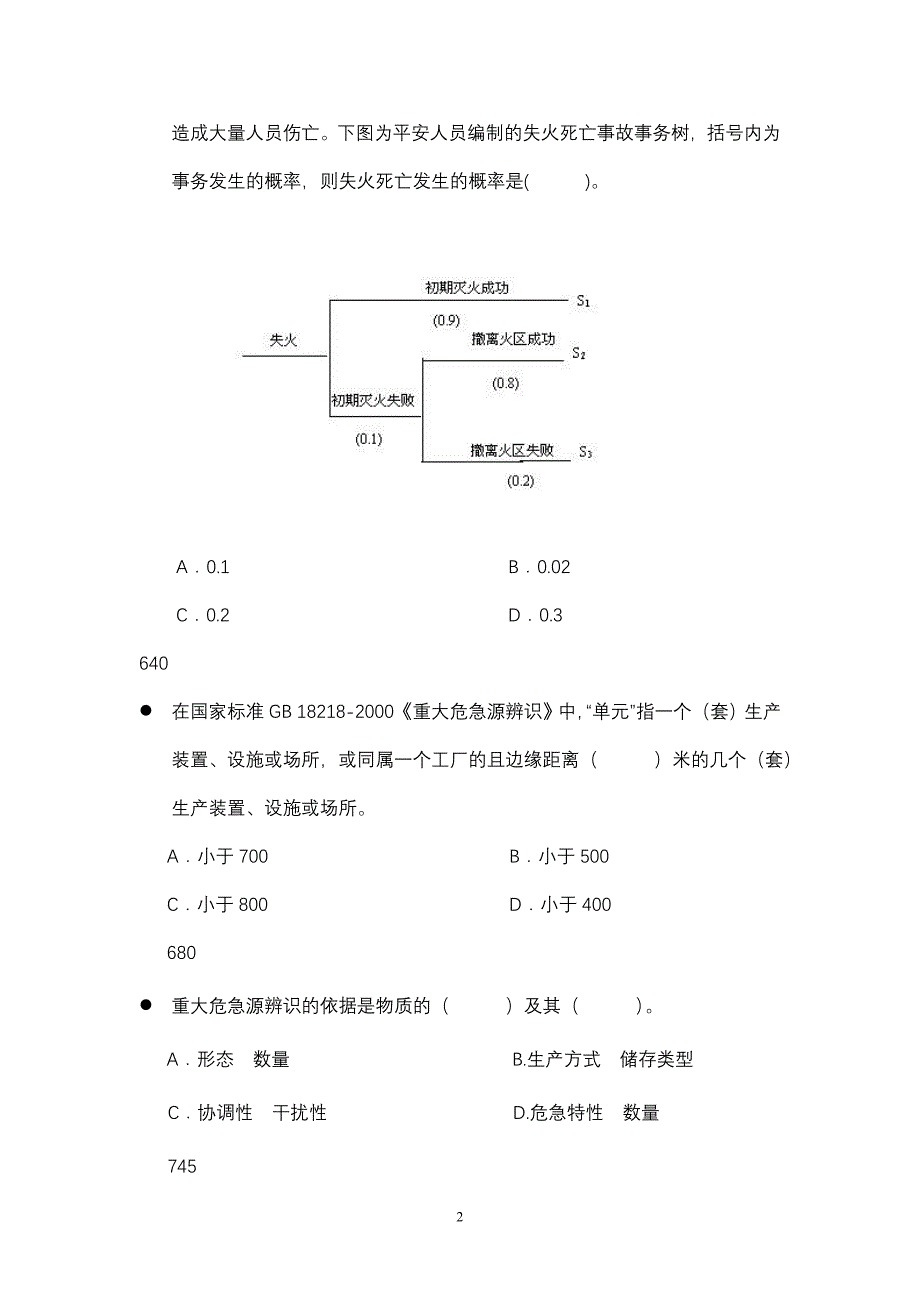 安全生产管理知识(罗云讲义2)_第2页