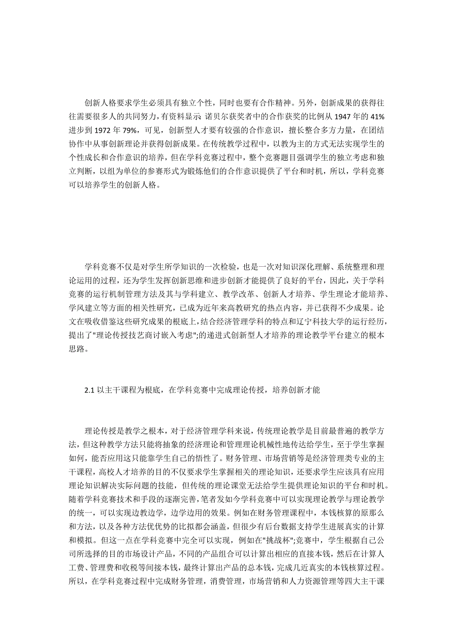 经济管理专业人才培养体系的构建_第2页