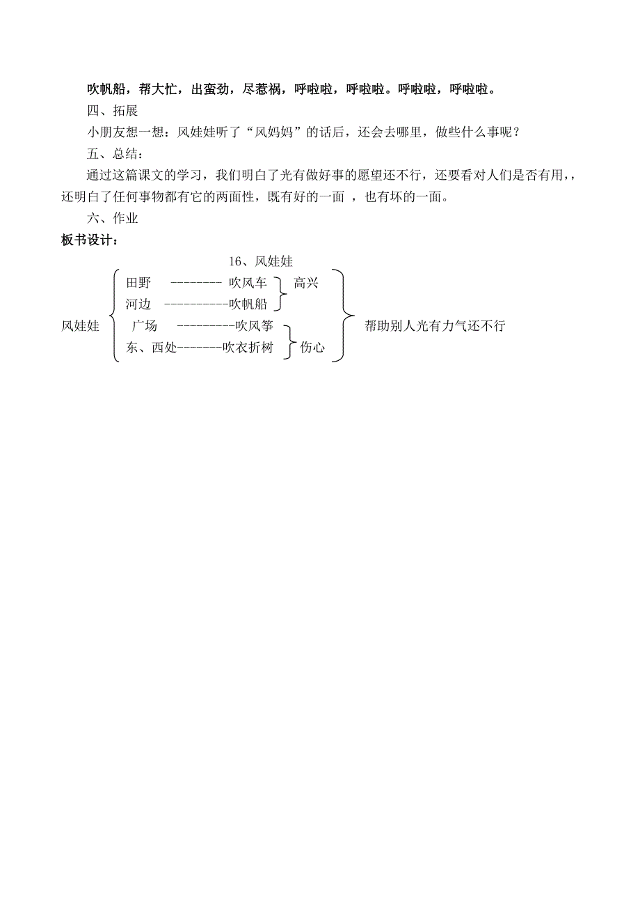 人教版小学二年级语文上册__16__风娃娃__教学设计.doc_第3页