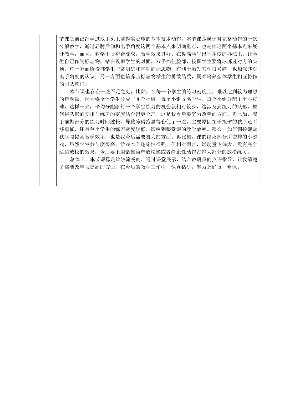 双手前抛实心球教案（徐敏）_第4页