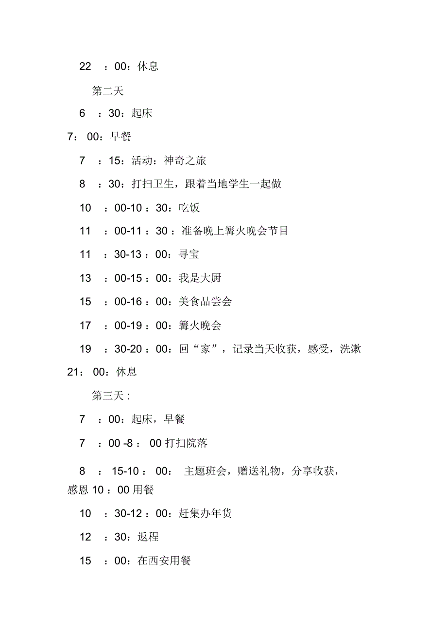 寒假青少年成长训练营方案_第2页