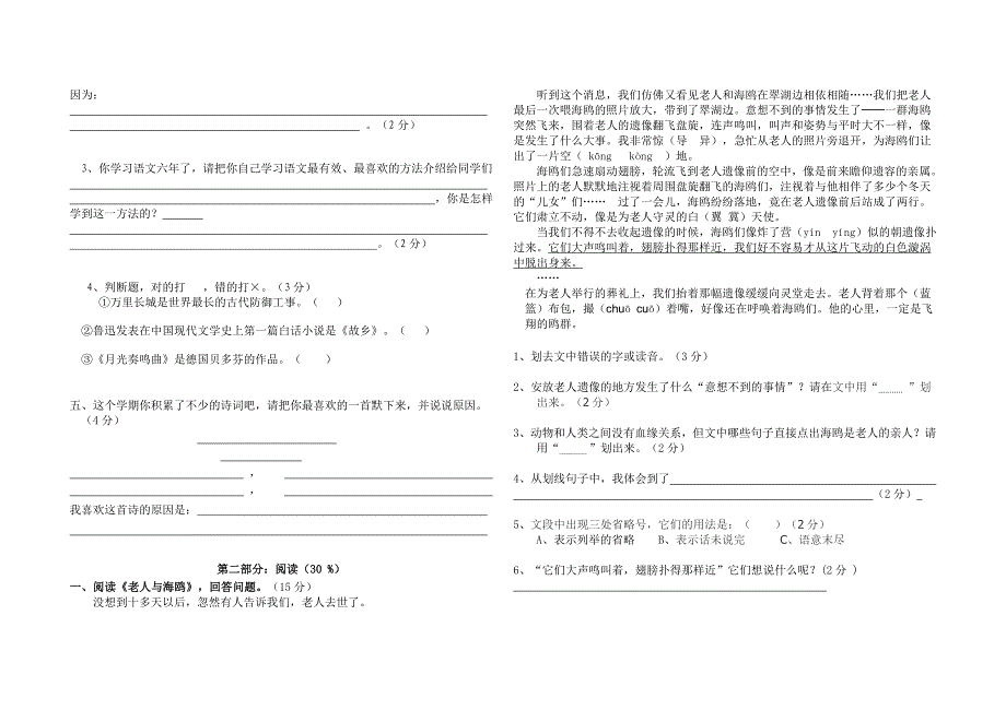 人教版语文六年级上册期末试卷_第2页