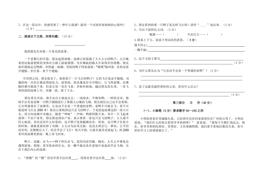 人教版语文六年级上册期末试卷_第3页