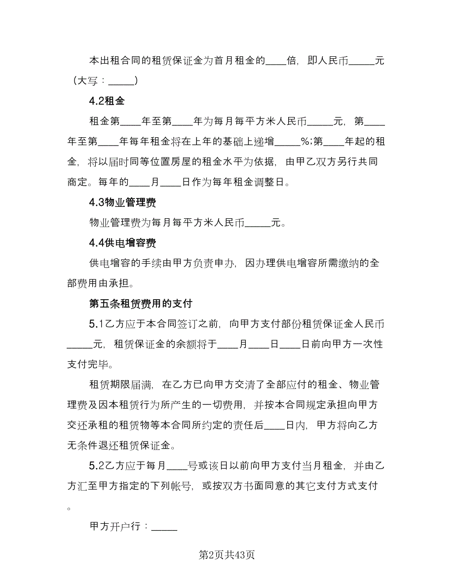 厂房租赁协议简易版（9篇）_第2页