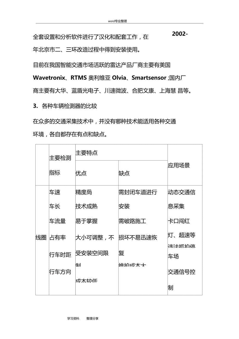 交通信息采集技术研究现状与发展趋势_第5页