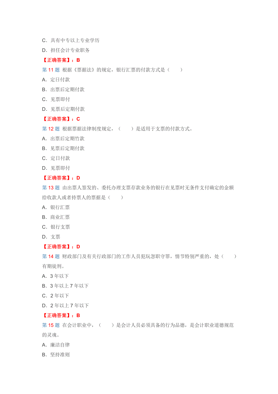 福建会计从业财经法规与职业道德全真模拟试卷_第3页