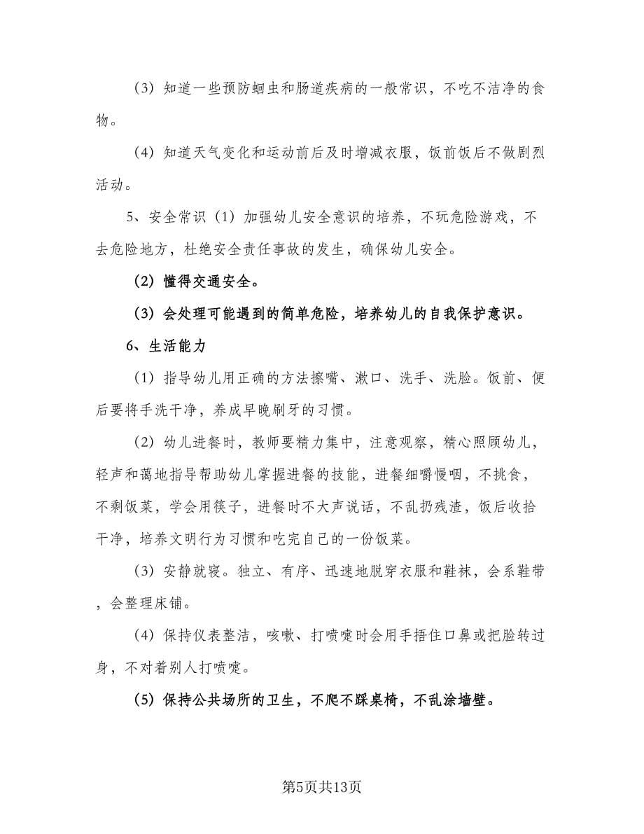 2023保育员新学期工作计划范文（6篇）.doc_第5页