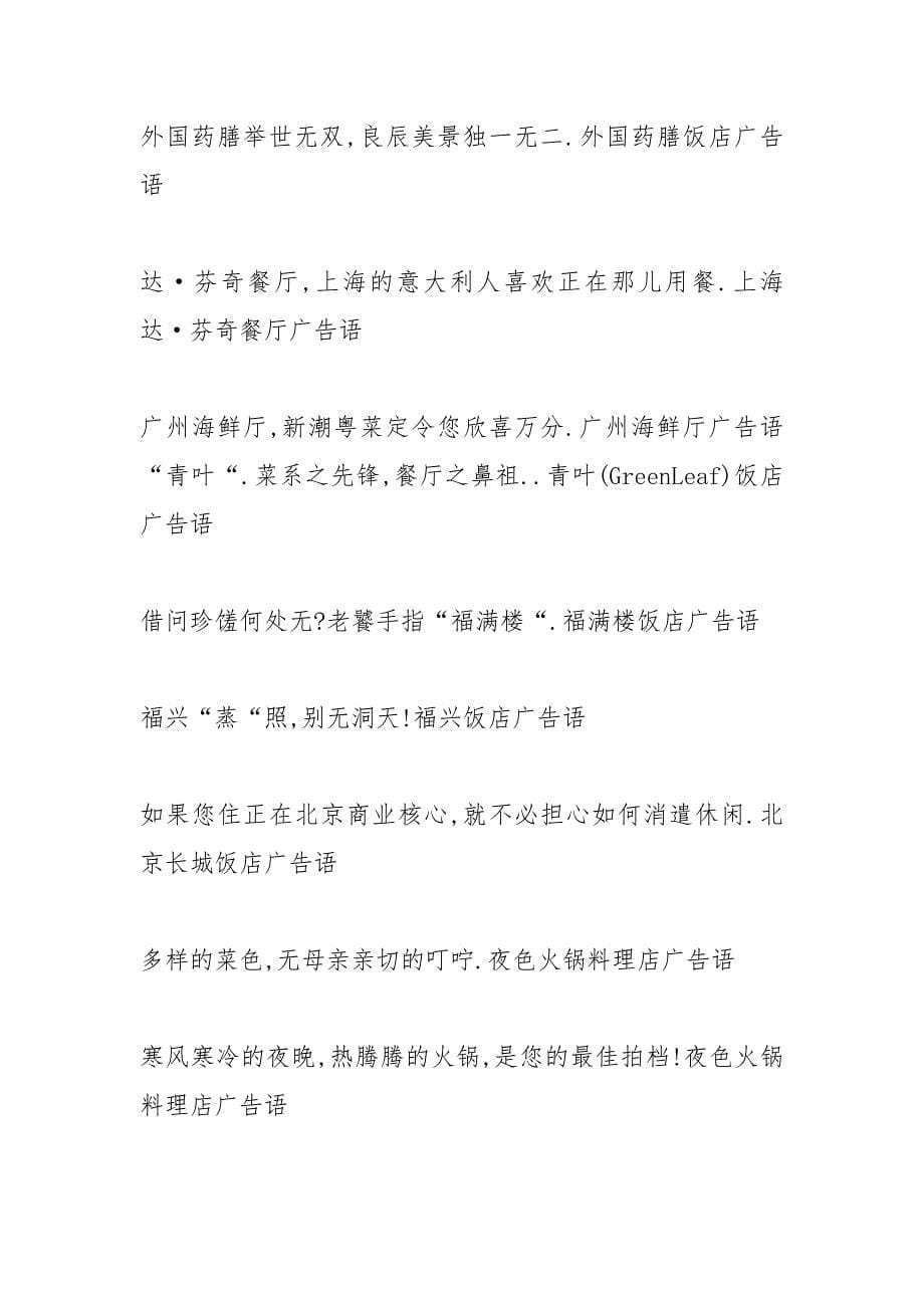 酒店开业横幅标语.docx_第5页