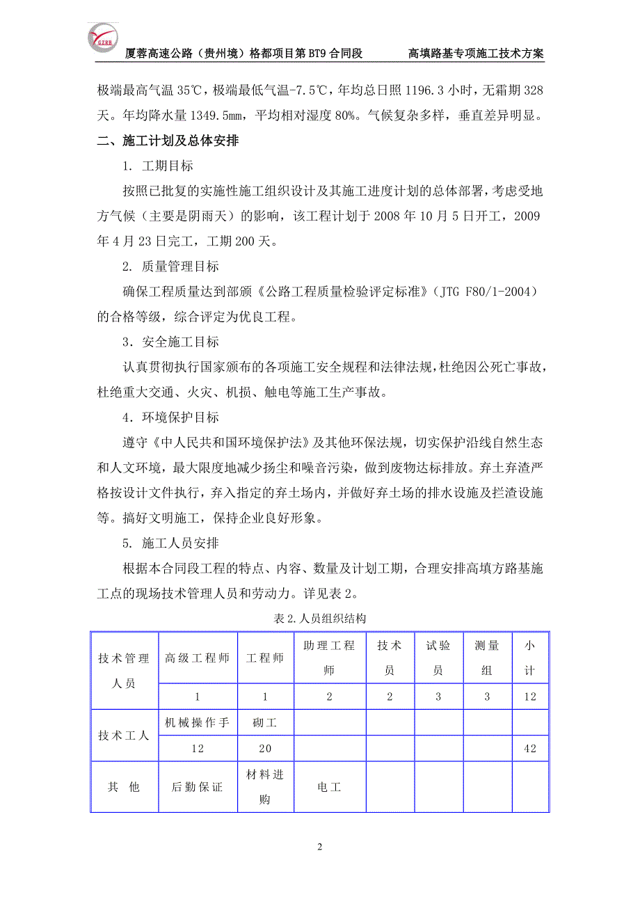 高填方专项施工技术方案.doc_第2页