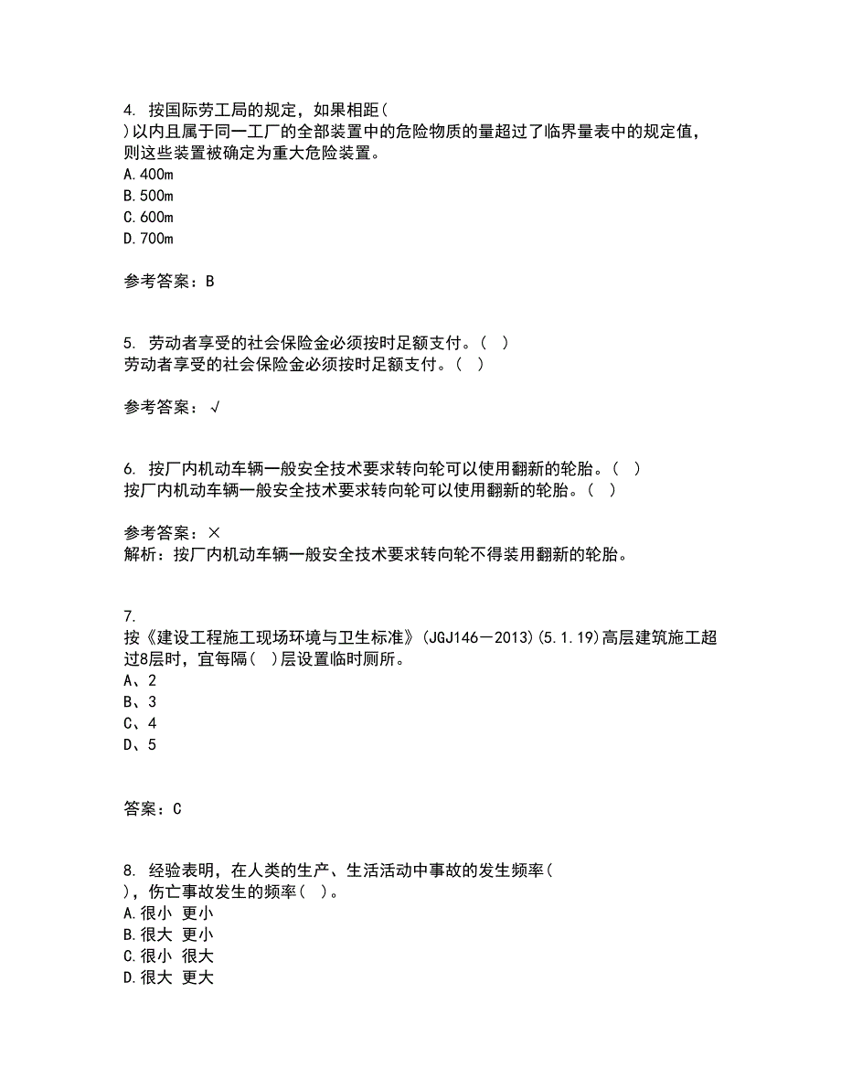 东北大学21春《系统安全》在线作业二满分答案_43_第2页