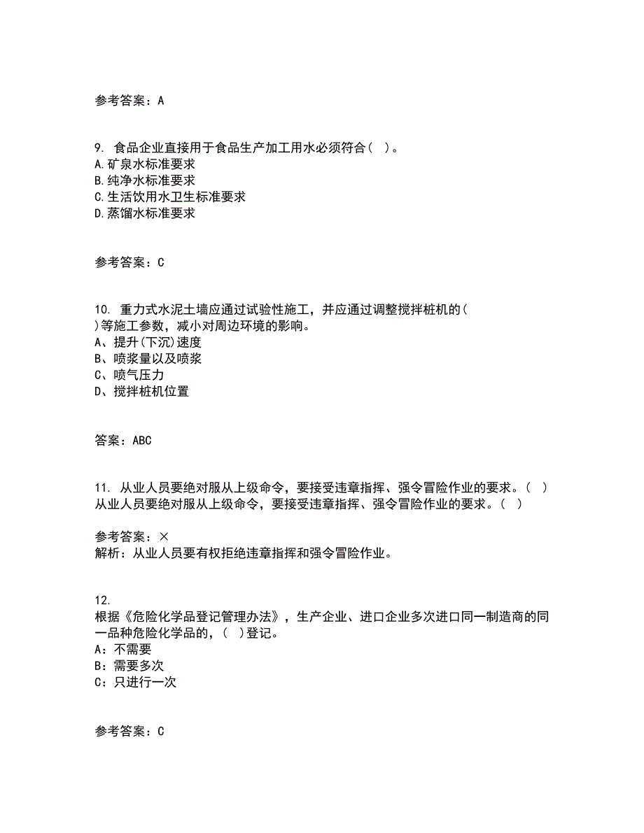 东北大学21春《系统安全》在线作业二满分答案_43_第3页