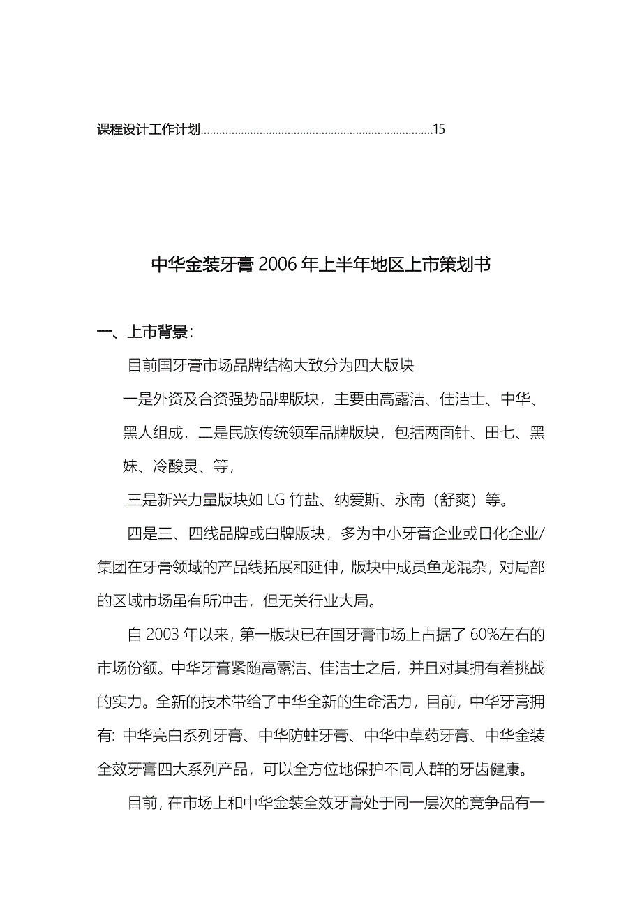 某牙膏上半年上市项目策划书_第2页