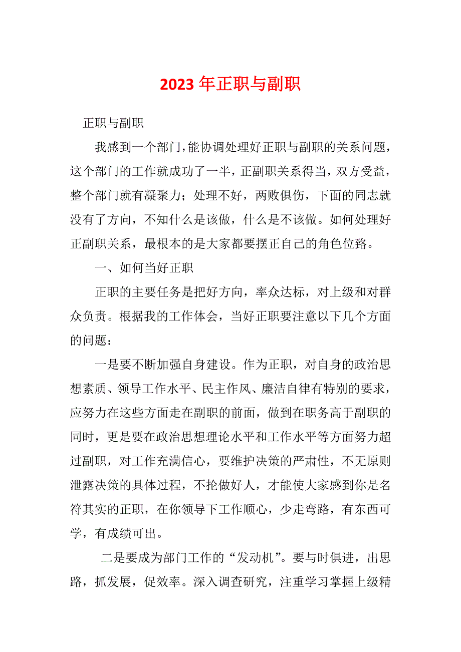 2023年正职与副职_第1页