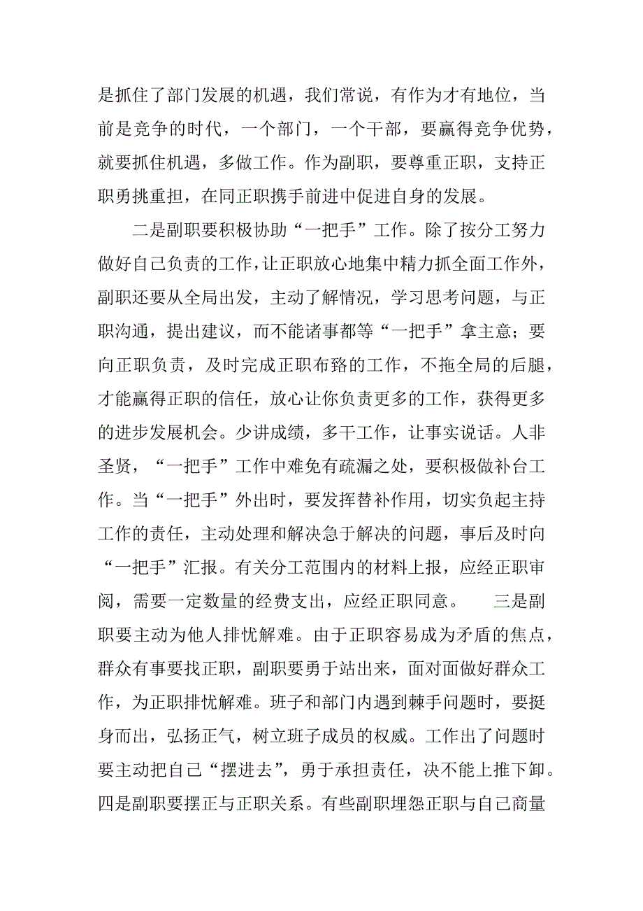 2023年正职与副职_第4页