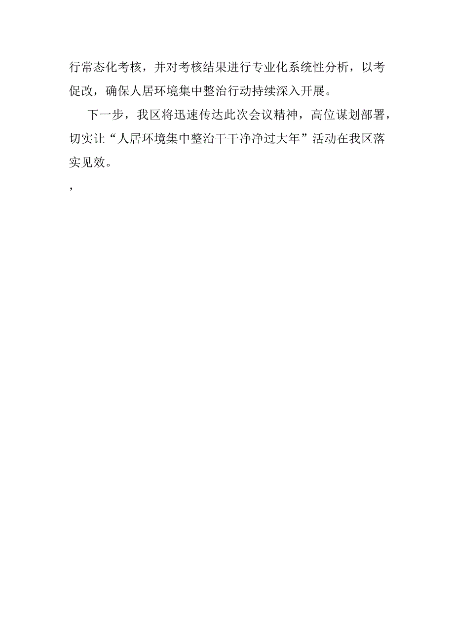 2023年在全市人居环境集中整治活动动员部署会上表态发言（全文）_第4页