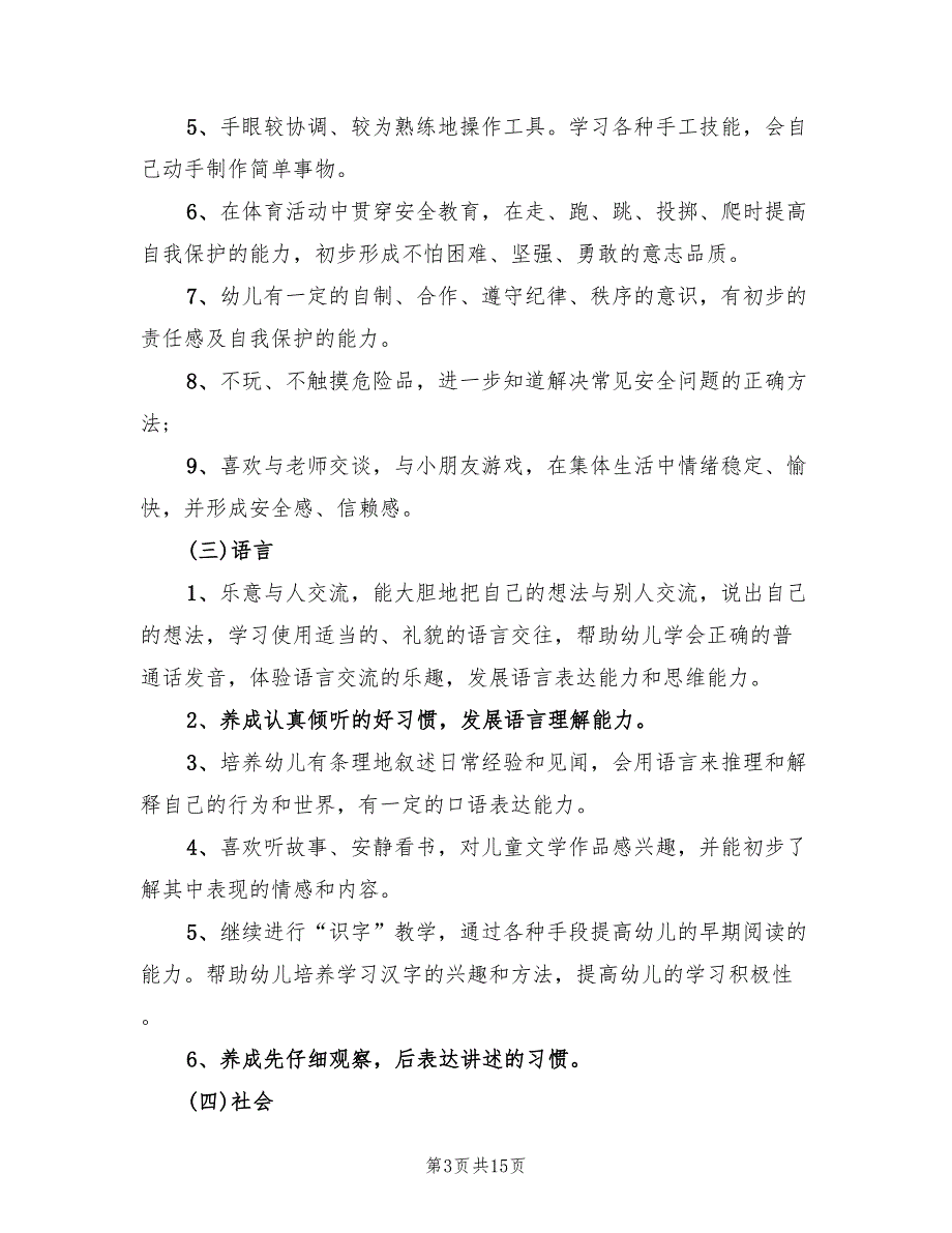 2022年幼儿园大班秋季班务工作计划_第3页