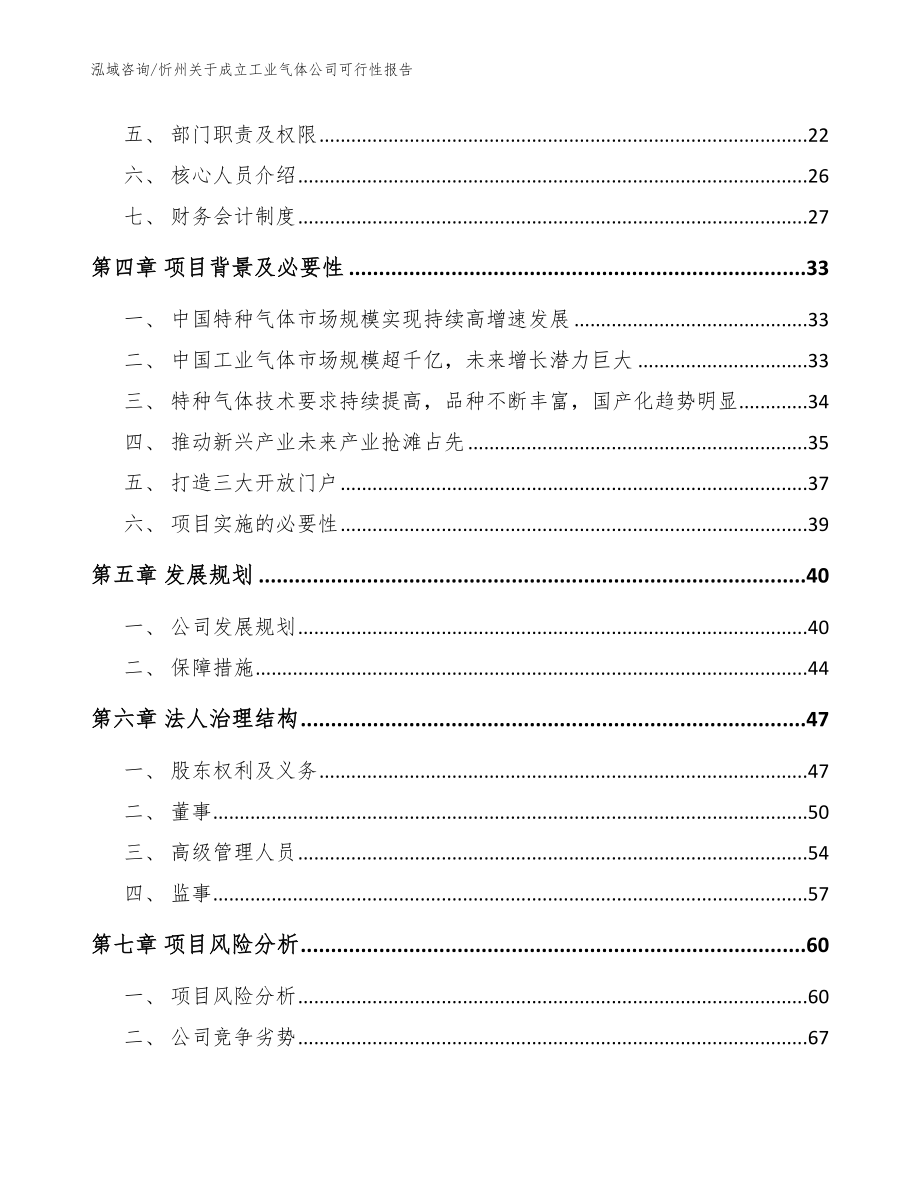 忻州关于成立工业气体公司可行性报告_第3页