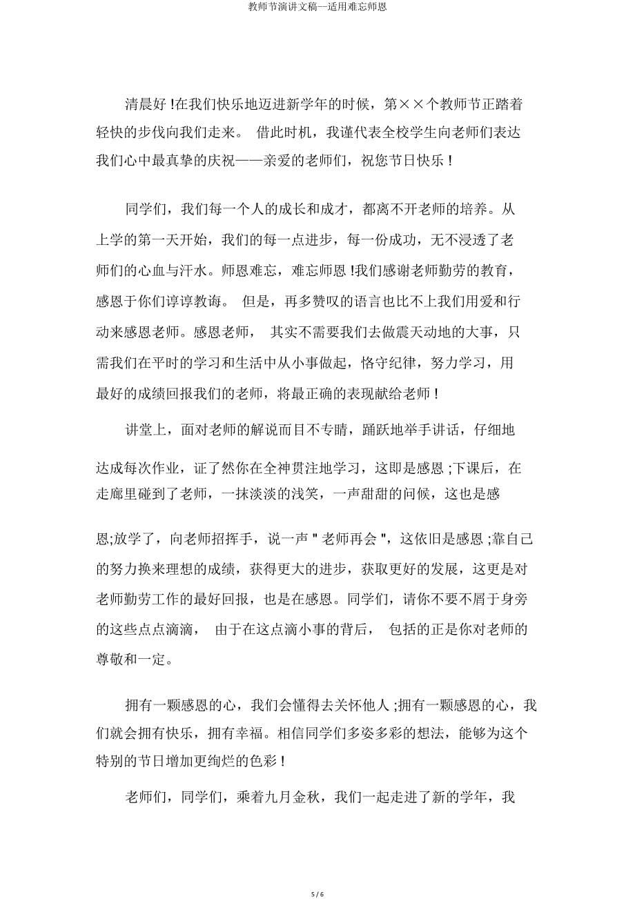 教师节演讲文稿实用难忘师恩.doc_第5页