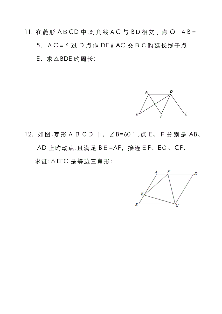 《菱形》综合练习题_第3页