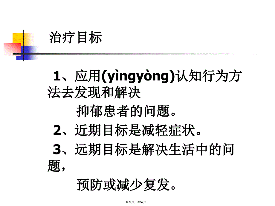 咨询心理学-4抑郁症的认知行为治疗资料_第4页