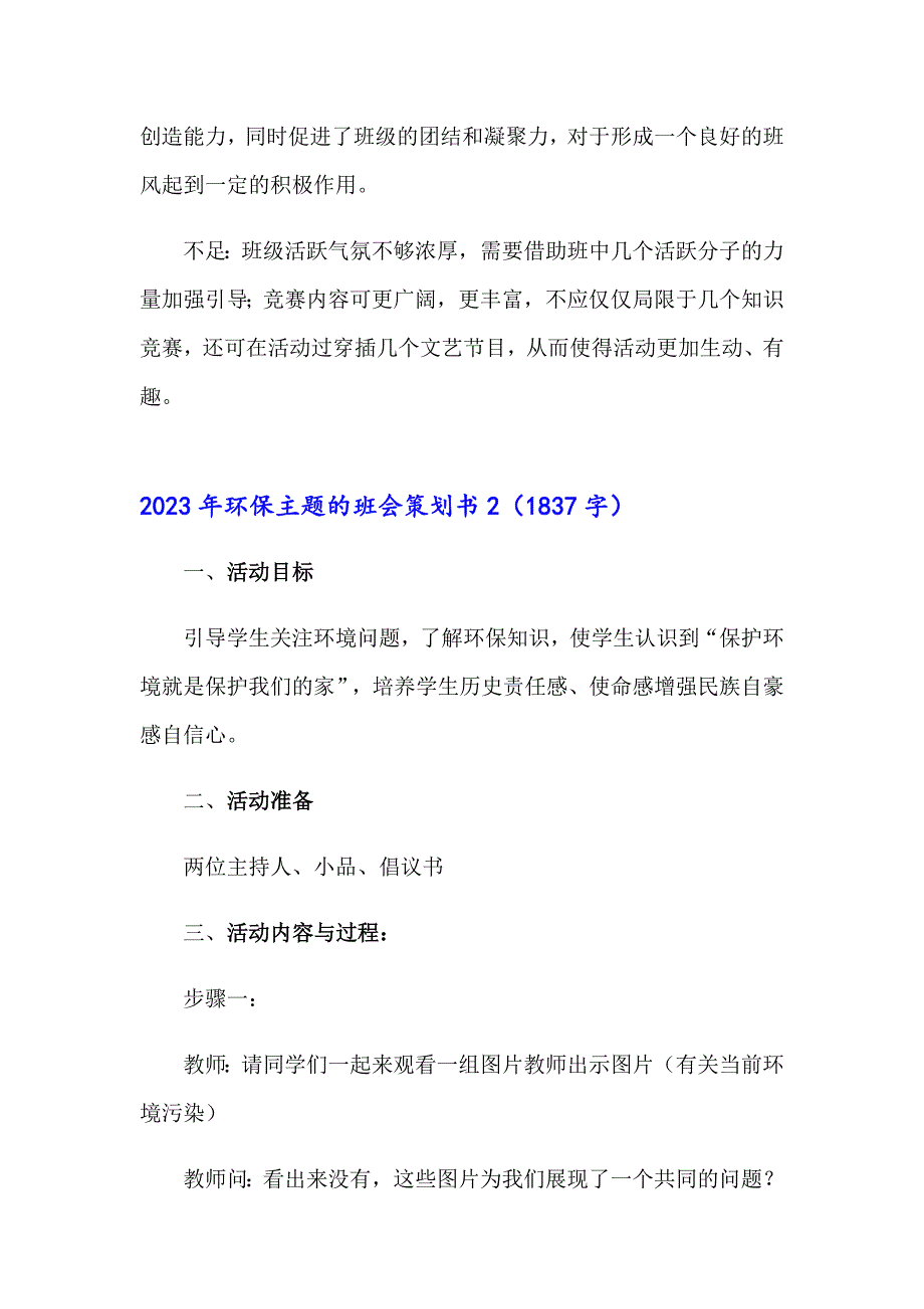 2023年环保主题的班会策划书_第3页