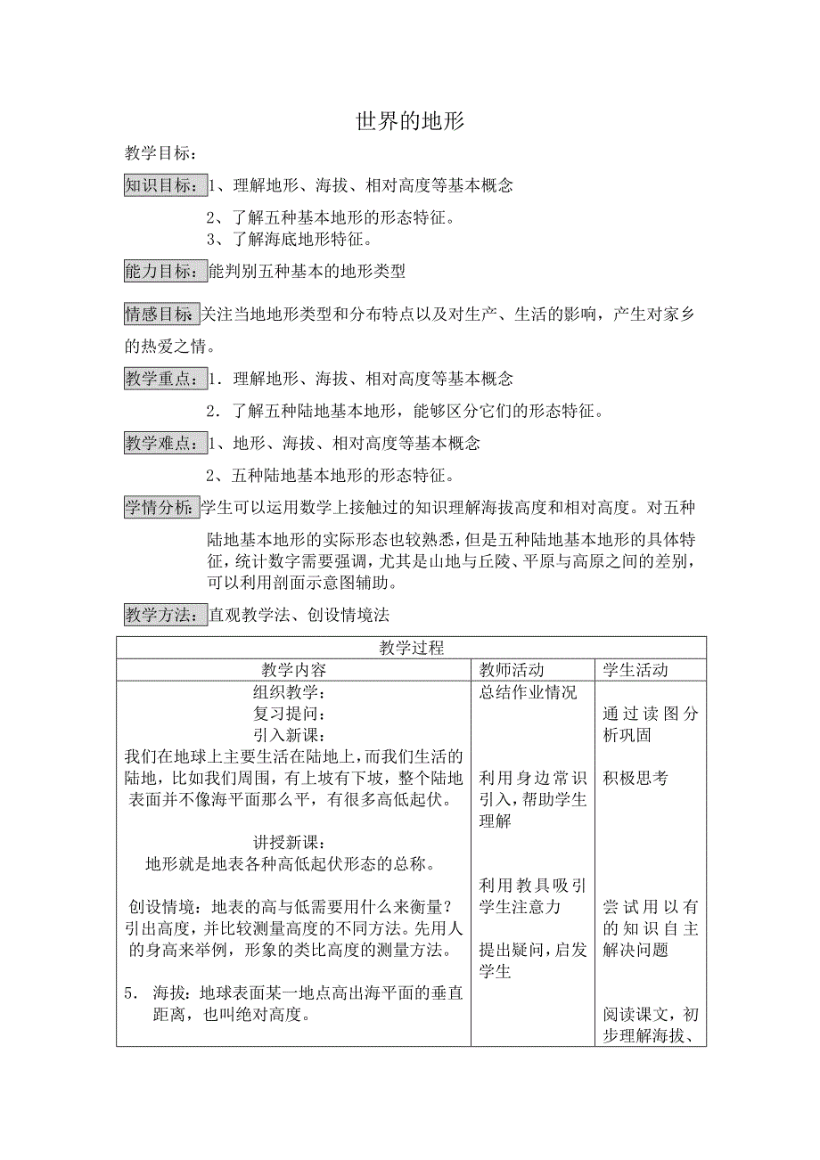 世界的地形1 (2).doc_第1页