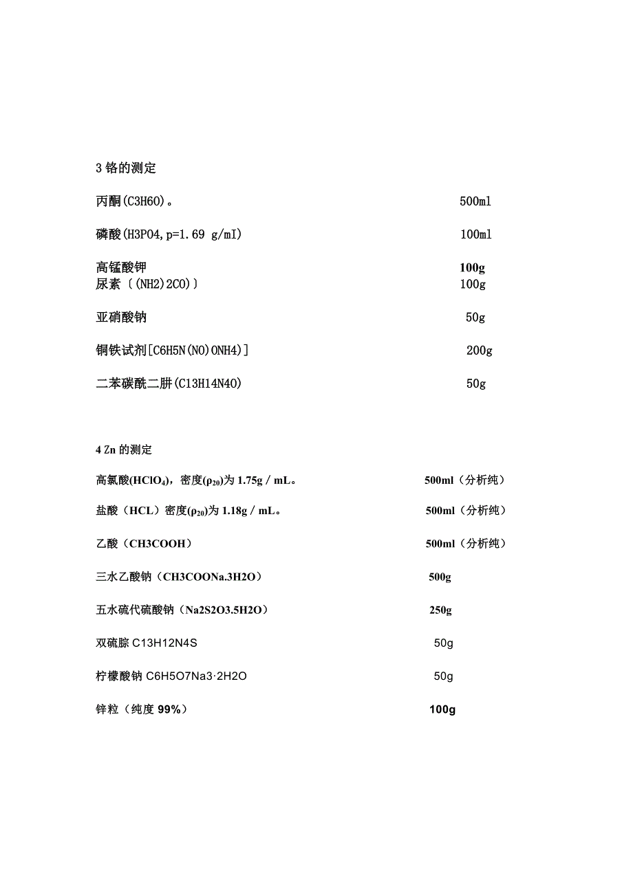 重金属测定所需试剂和仪器.doc_第2页