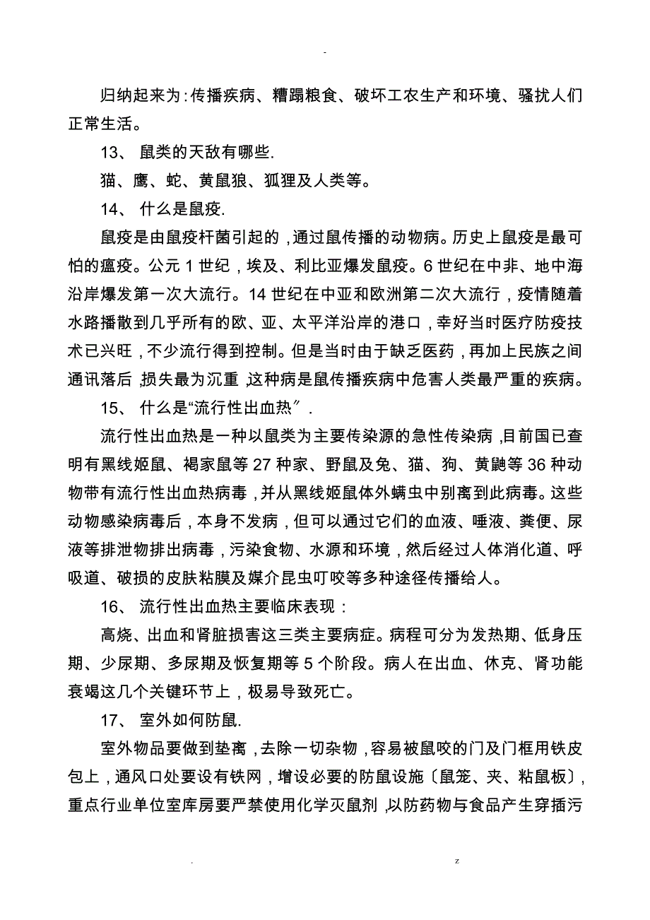 病媒生物防治知识问答_第3页