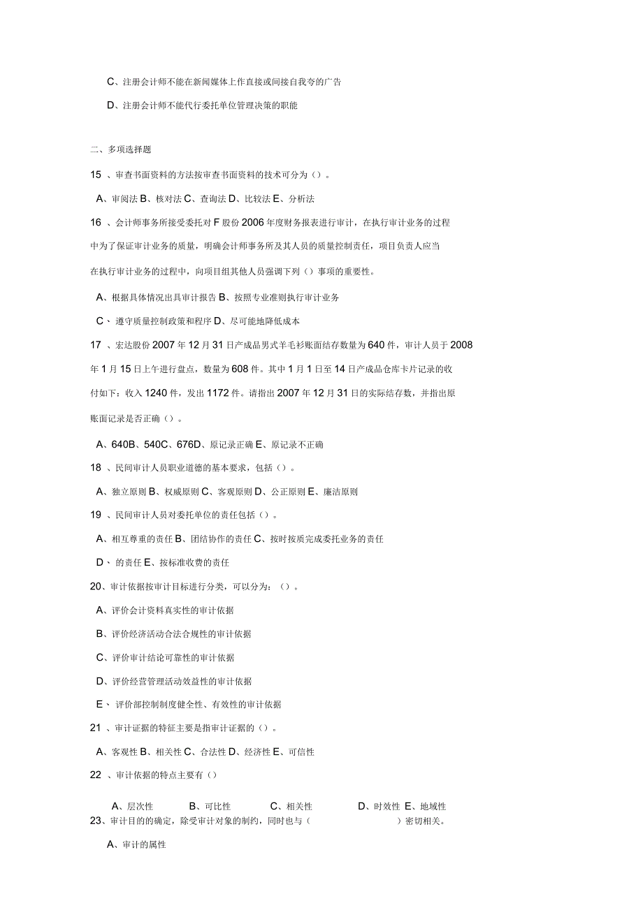 审计学模拟题_第3页
