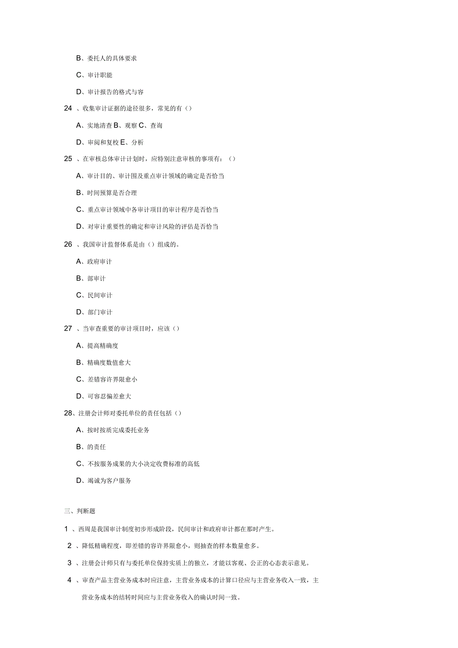 审计学模拟题_第4页