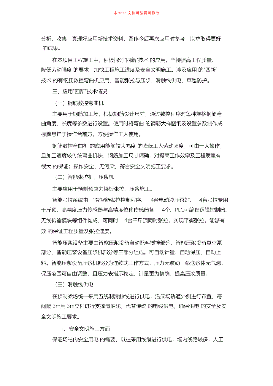 （完整版）四新技术应用情况总结_第2页