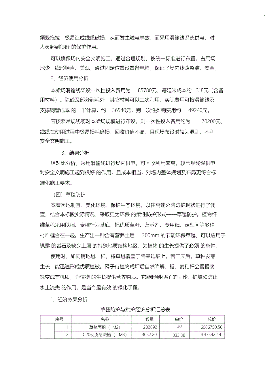 （完整版）四新技术应用情况总结_第3页