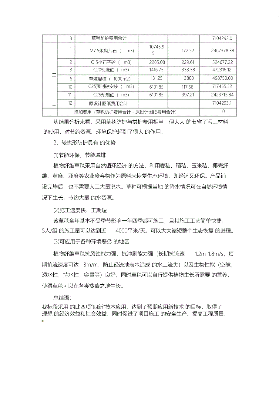 （完整版）四新技术应用情况总结_第4页