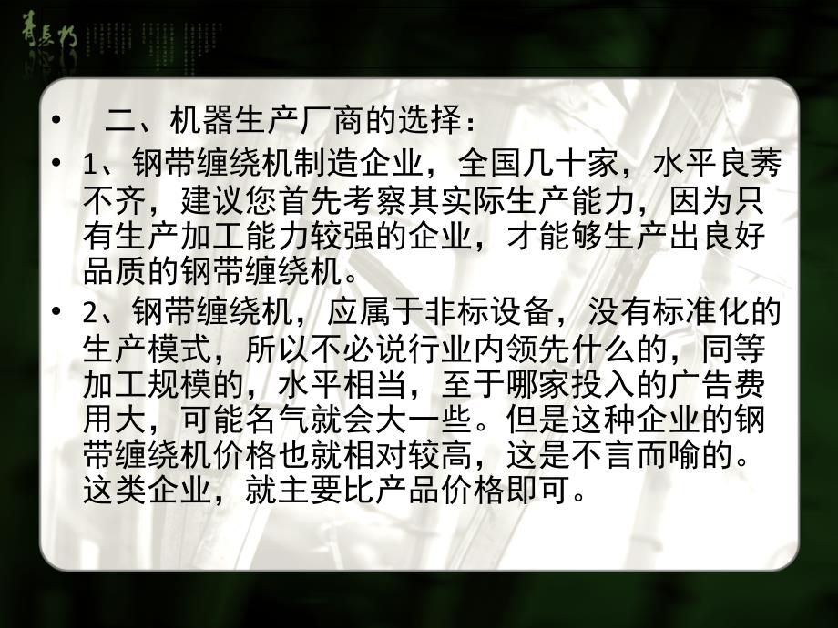 如何挑选适合的钢带缠绕机_第3页